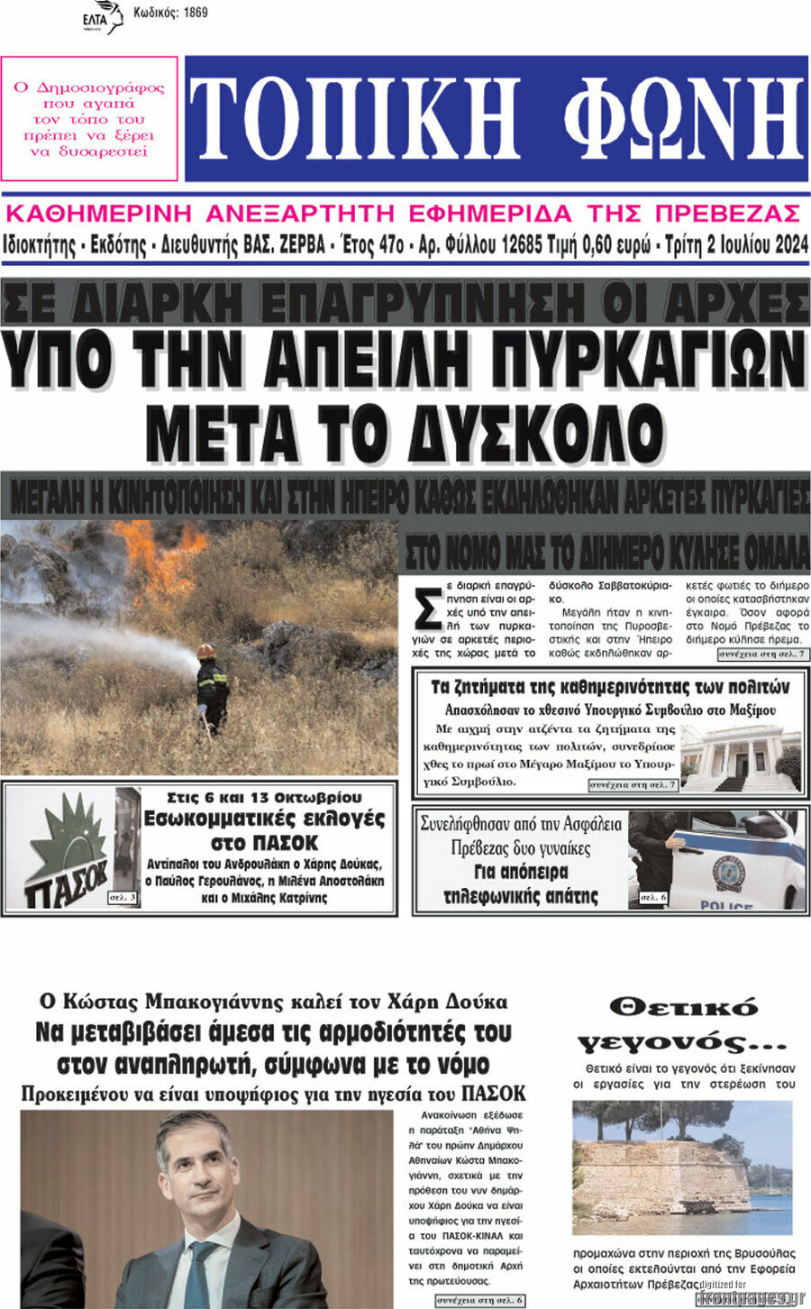 Τοπική Φωνή
