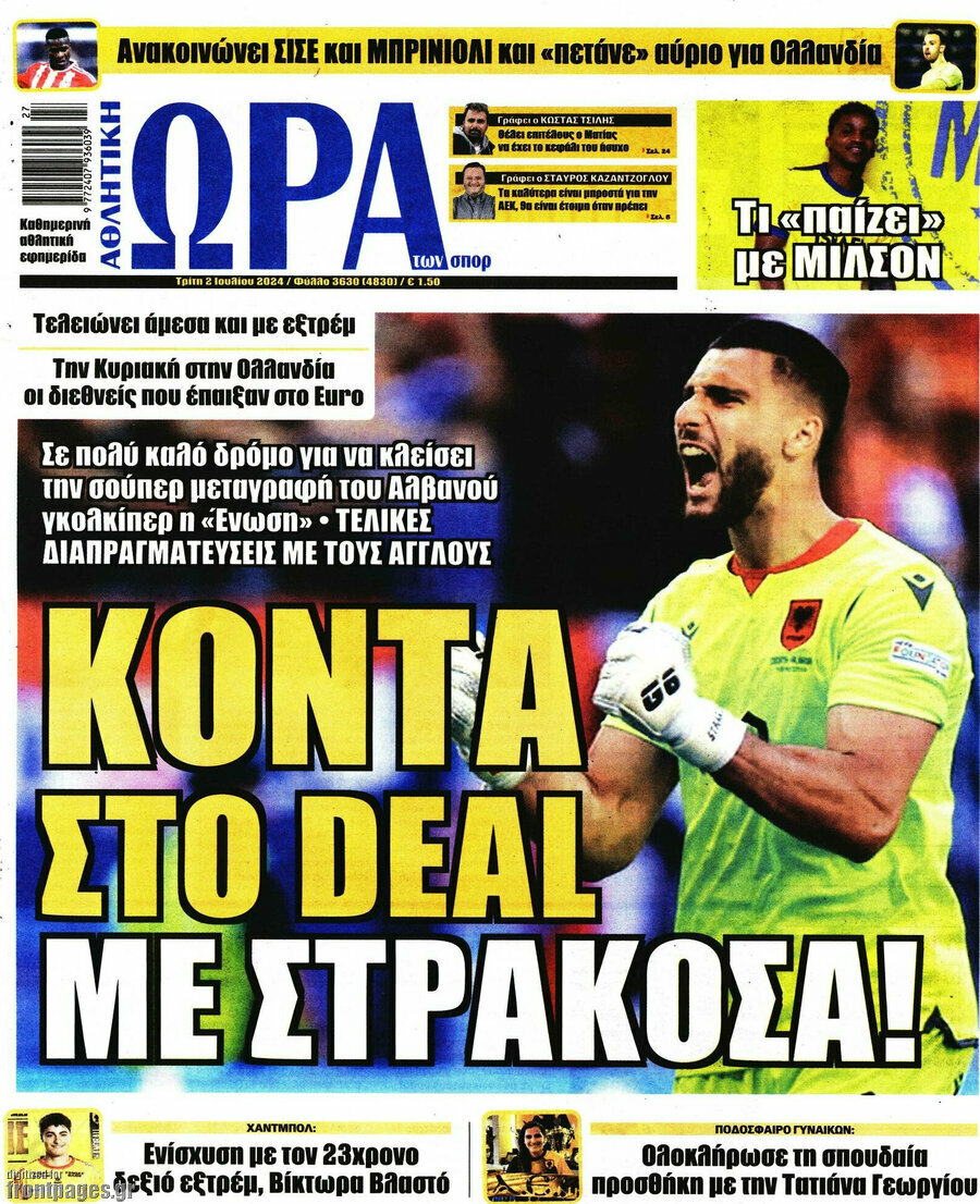 Η Ώρα των Σπορ