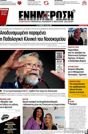 Πρωτοσέλιδο Ενημέρωση