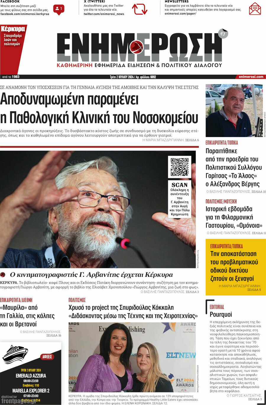 Ενημέρωση