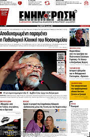/Ενημέρωση