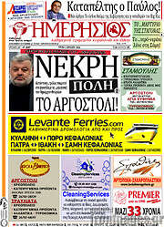 /Ημερήσιος