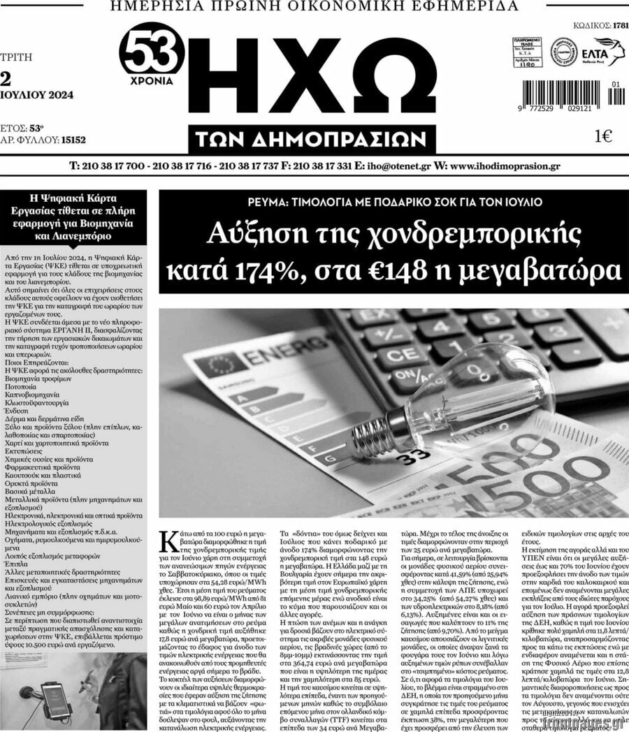 Ηχώ των Δημοπρασιών