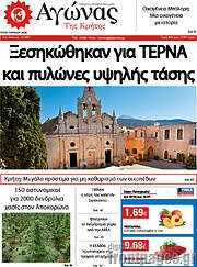 /Αγώνας της Κρήτης