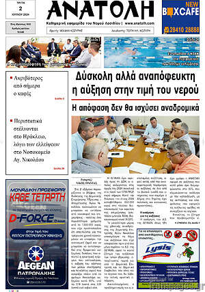 Πρωτοσέλιδο Ανατολή