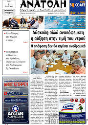 /Ανατολή