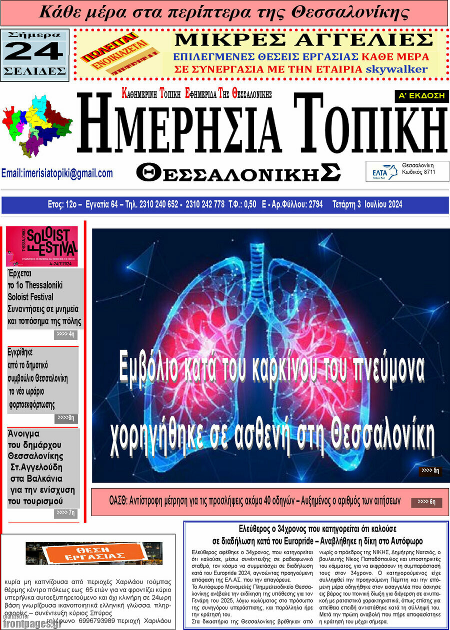 Ημερήσια Τοπική
