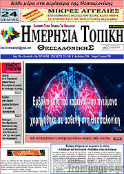 /Ημερήσια Τοπική