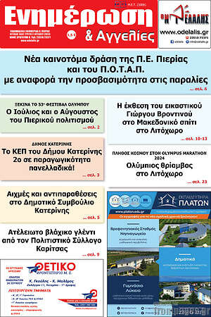 Πρωτοσέλιδο Ενημέρωση και Αγγελίες