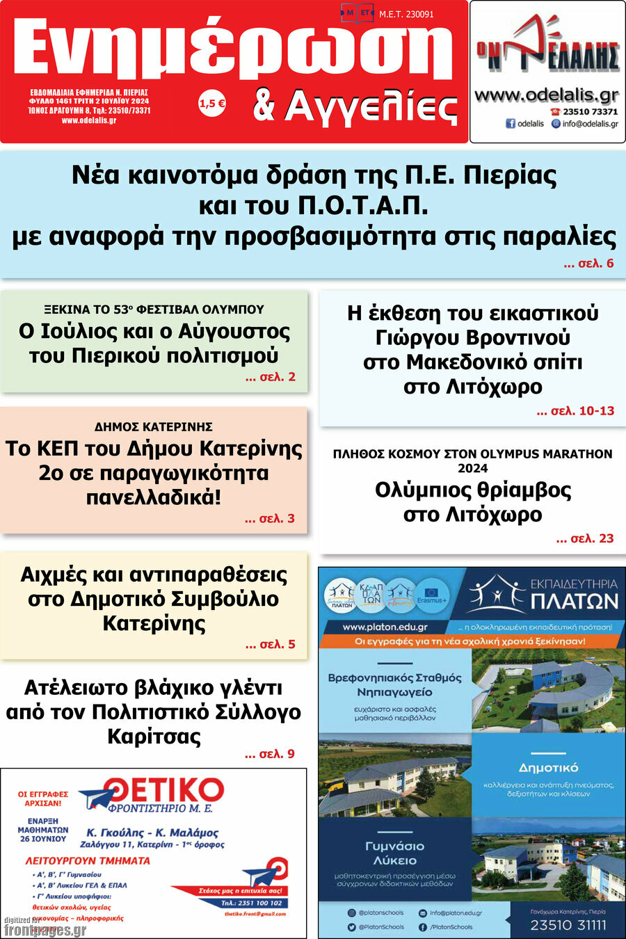 Ενημέρωση και Αγγελίες