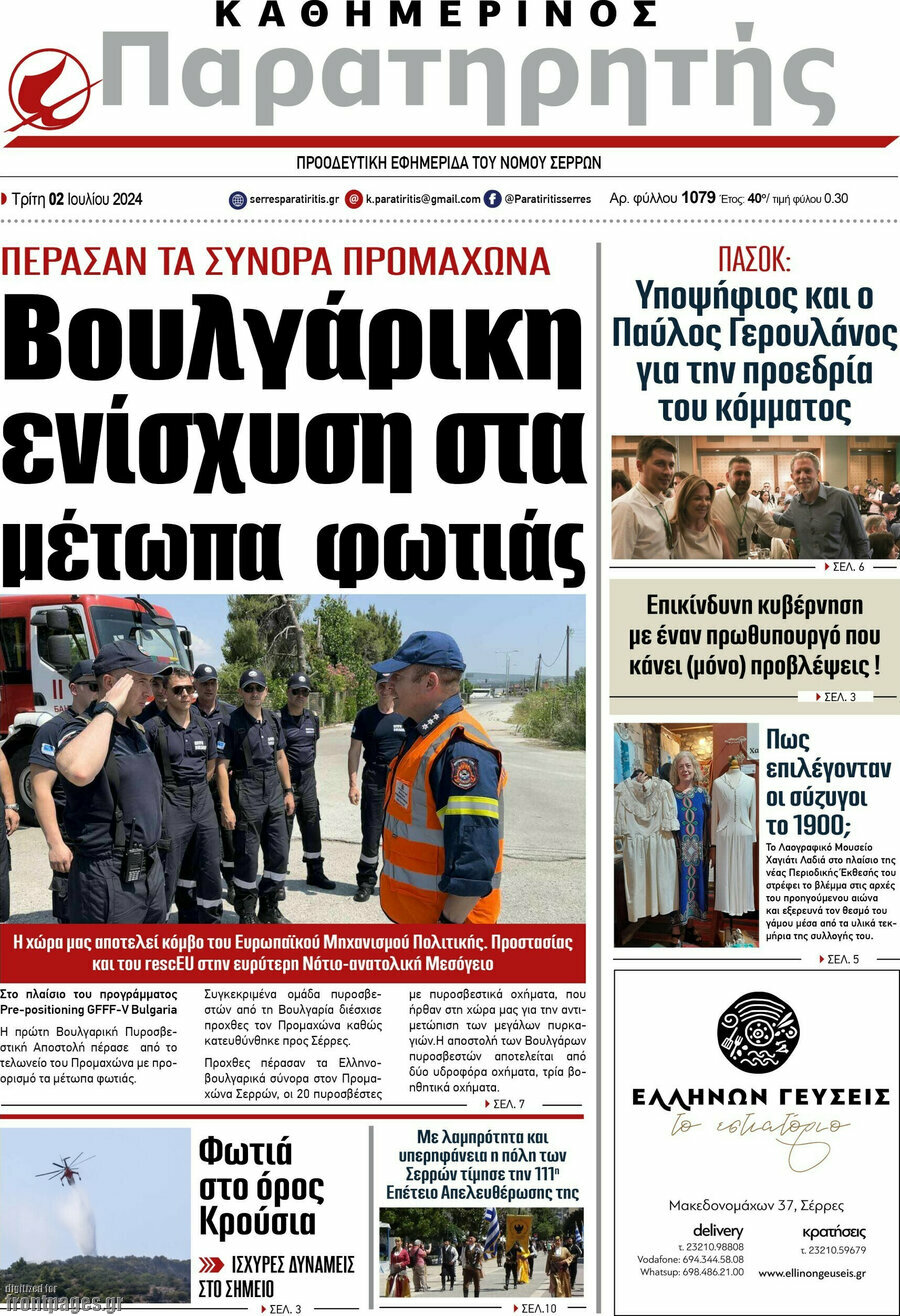 Παρατηρητής