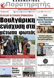 /Παρατηρητής