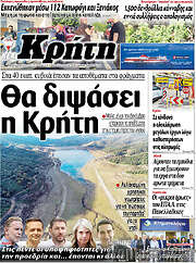 /Νέα Κρήτη