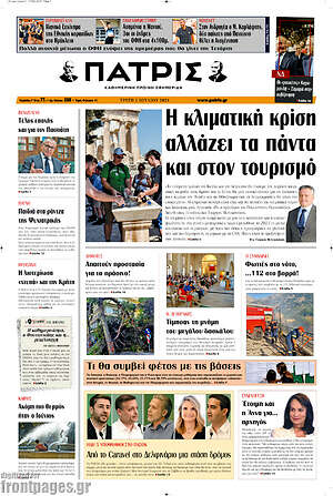 Πρωτοσέλιδο Πατρίς