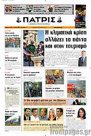 /Πατρίς