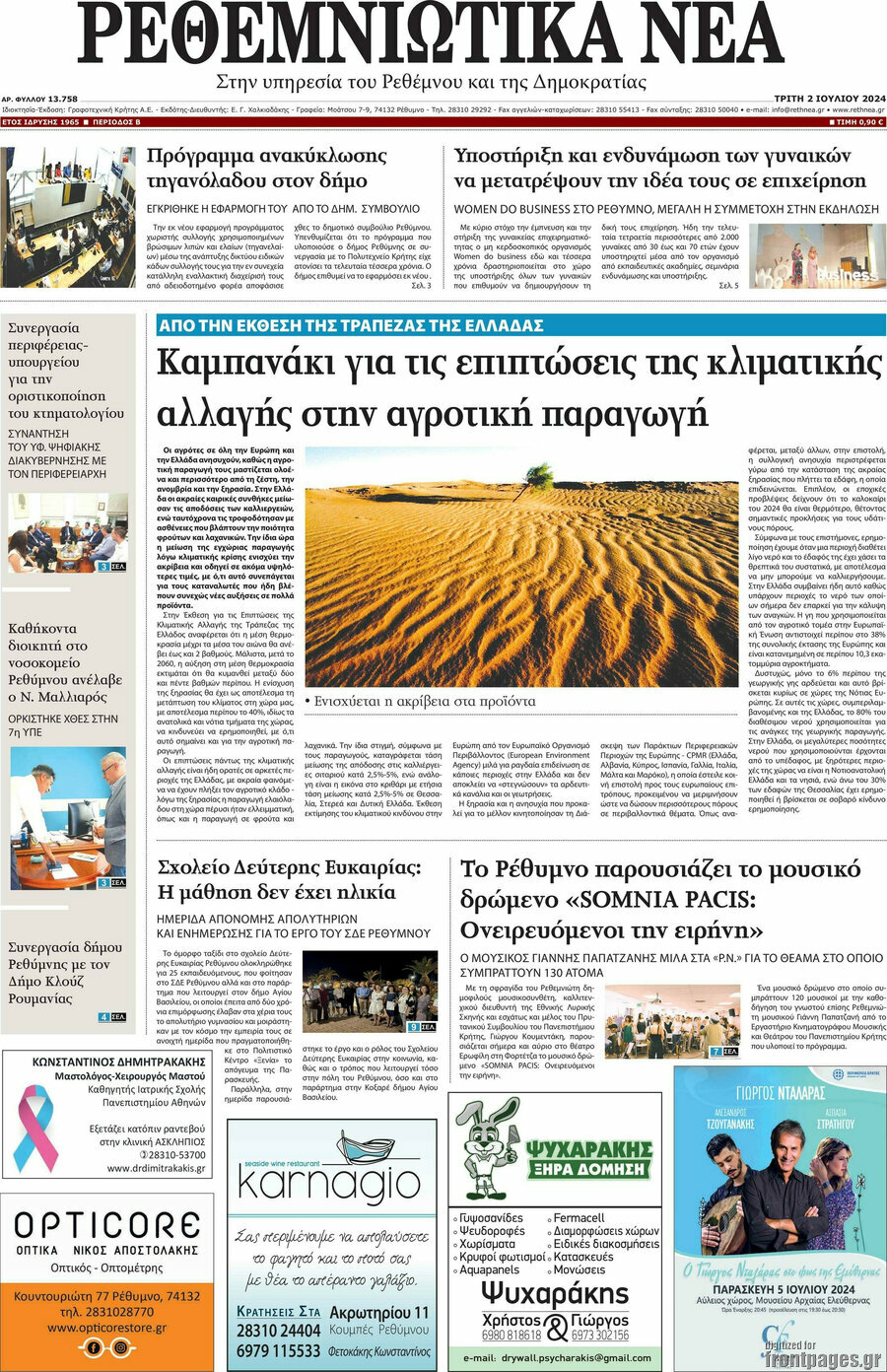 Ρεθεμνιώτικα Νέα