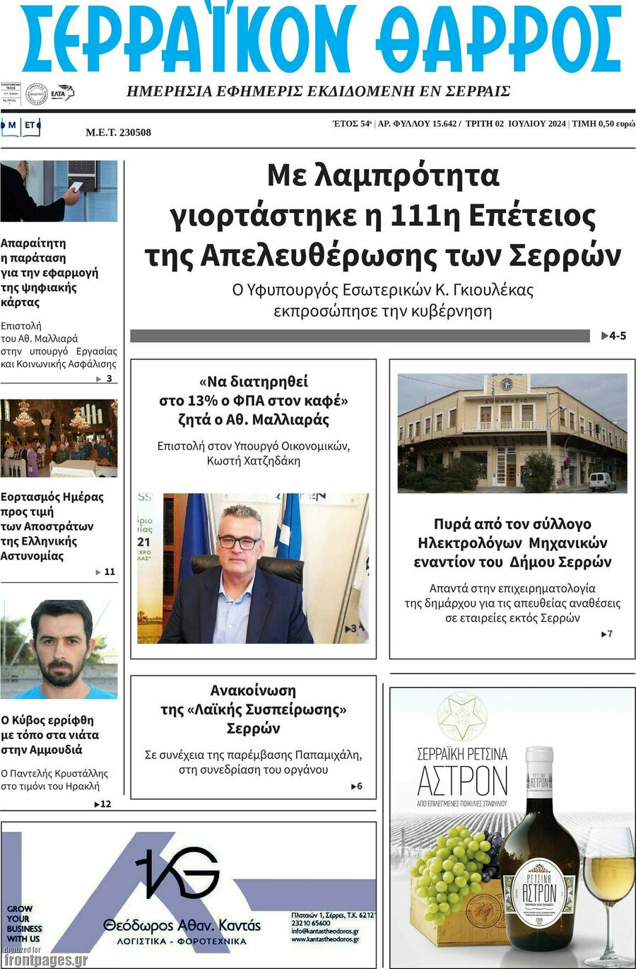 Σερραϊκόν Θάρρος