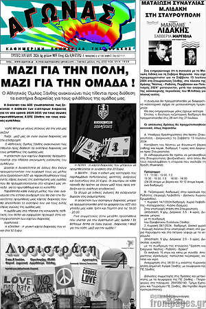 Πρωτοσέλιδο Αγώνας