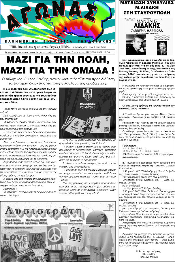Αγώνας