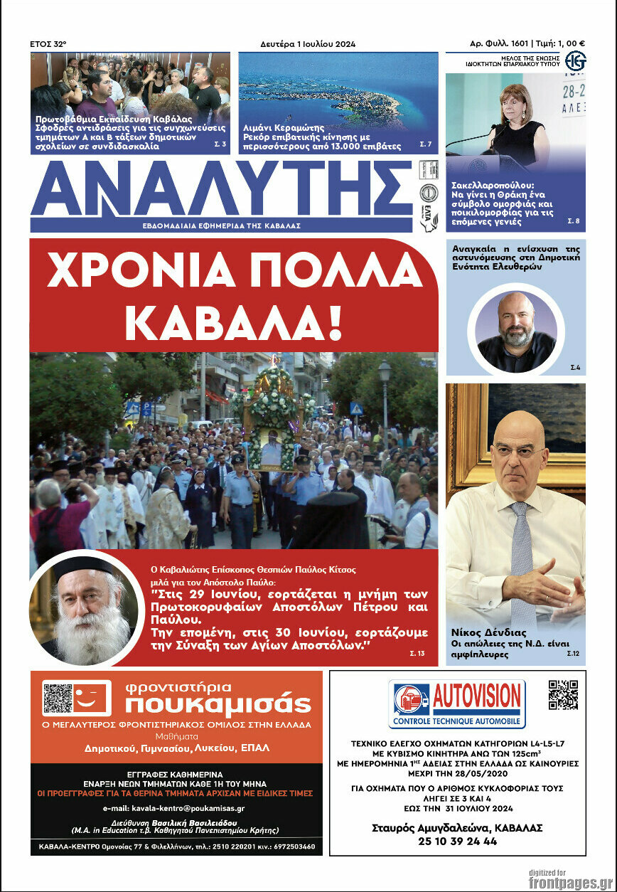 Αναλυτής