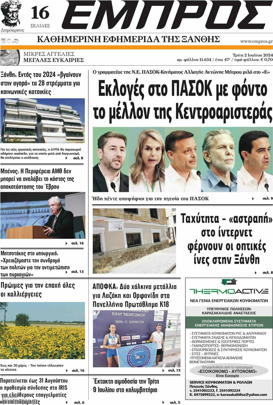 Εμπρός