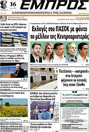 /Εμπρός