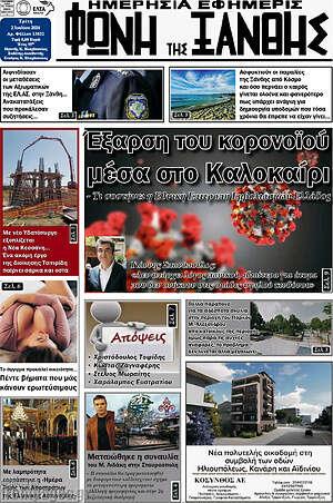 Πρωτοσέλιδο Φωνή της Ξάνθης