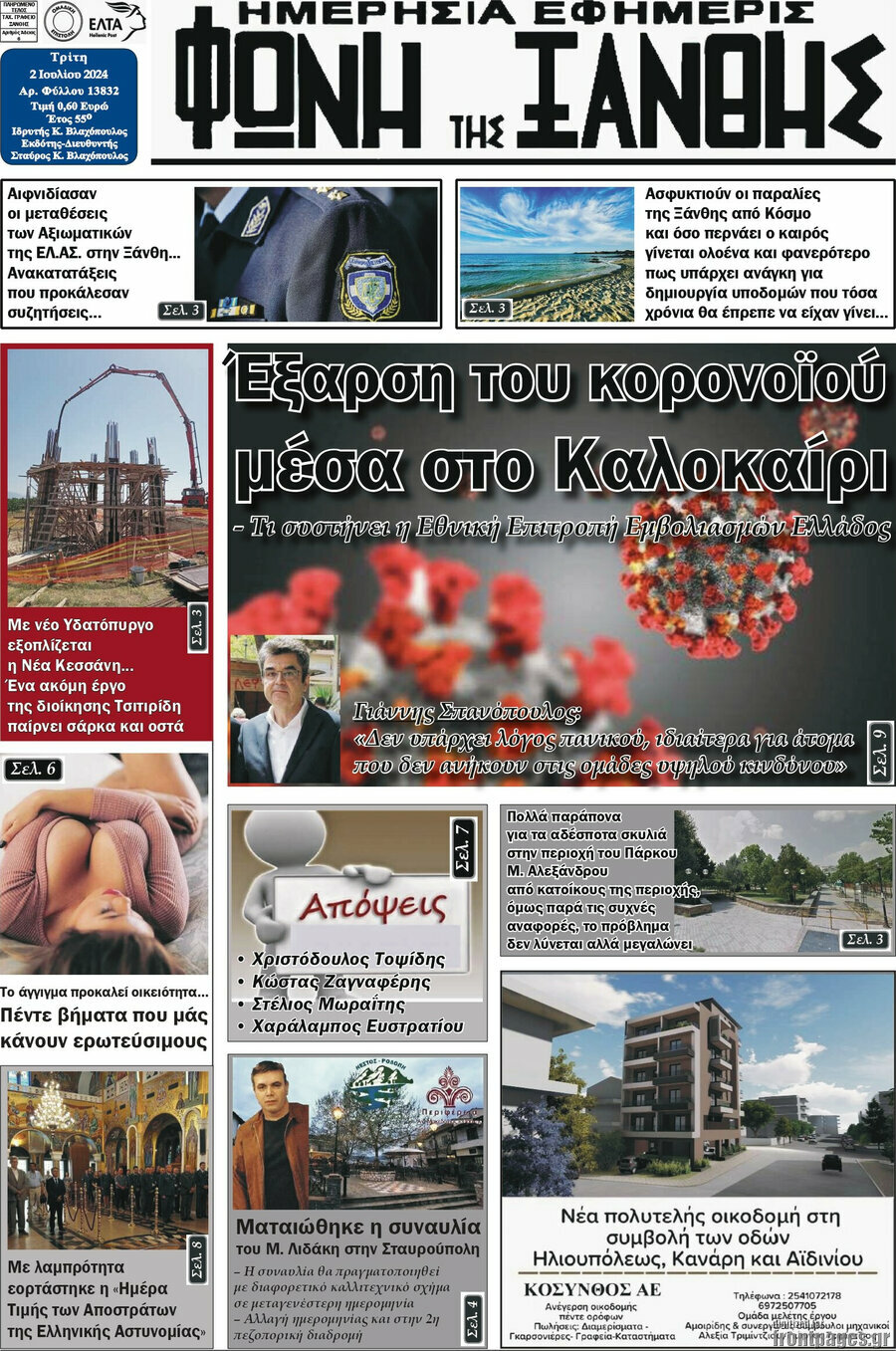 Φωνή της Ξάνθης