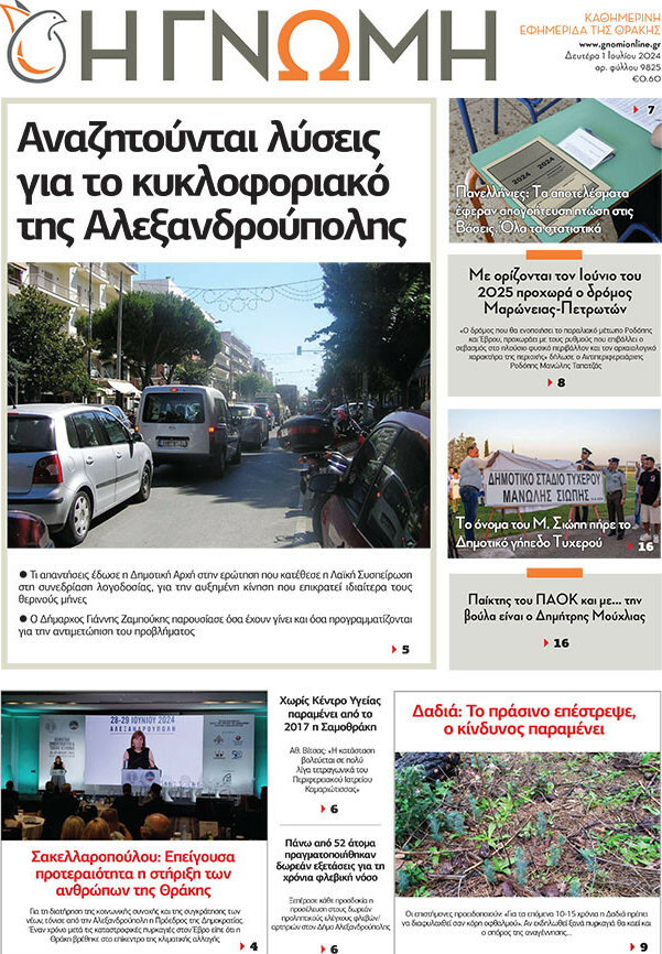 Η Γνώμη