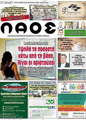 Πρωτοσέλιδο Λαός