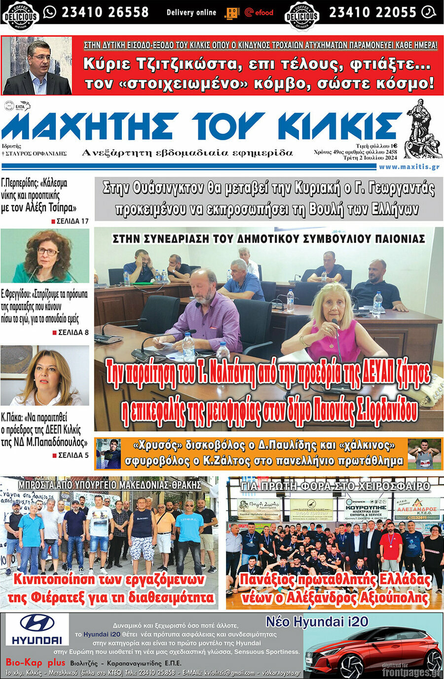 Μαχητής του Κιλκίς
