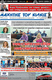 /Μαχητής του Κιλκίς