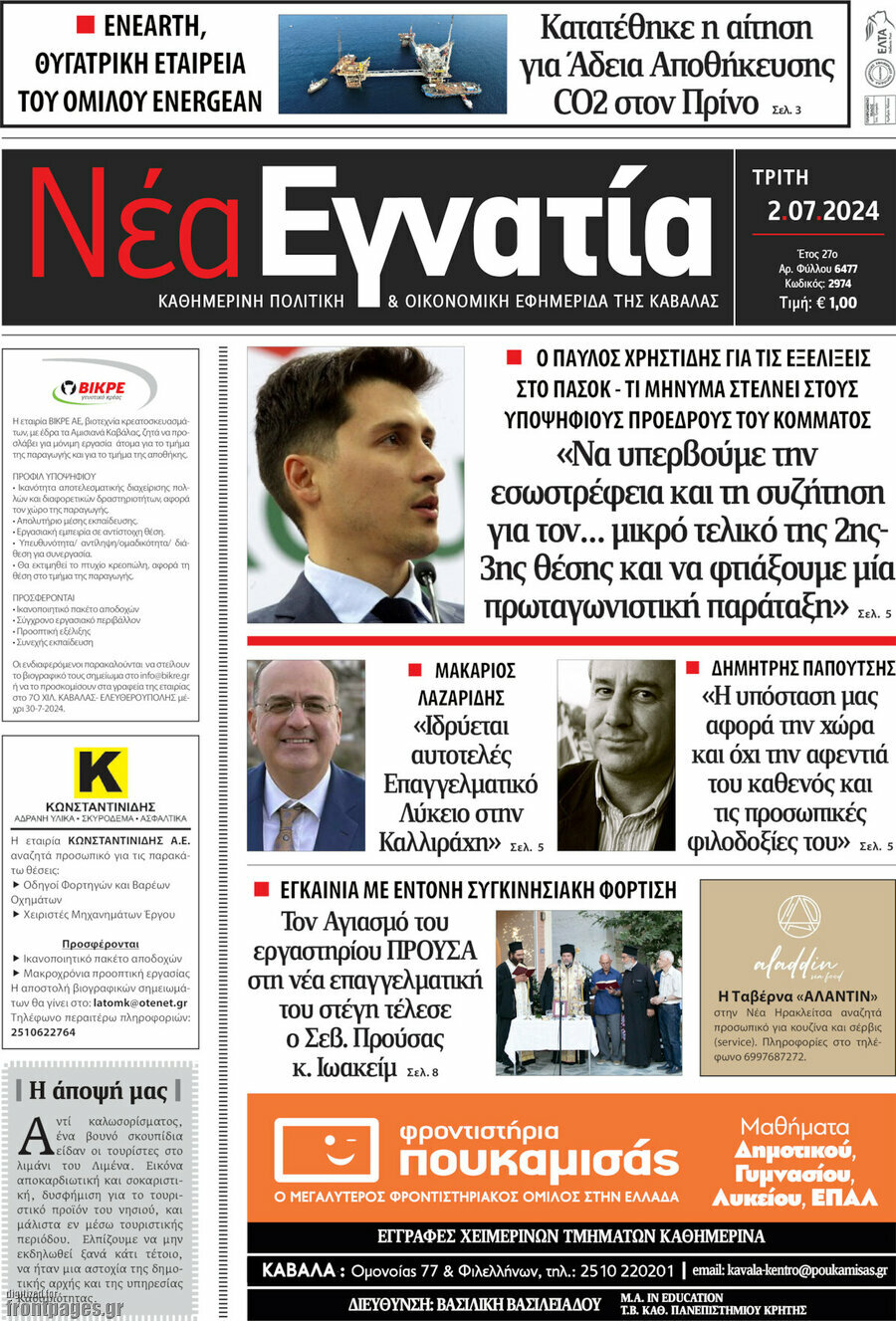 Νέα Εγνατία