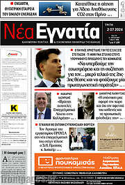 /Νέα Εγνατία
