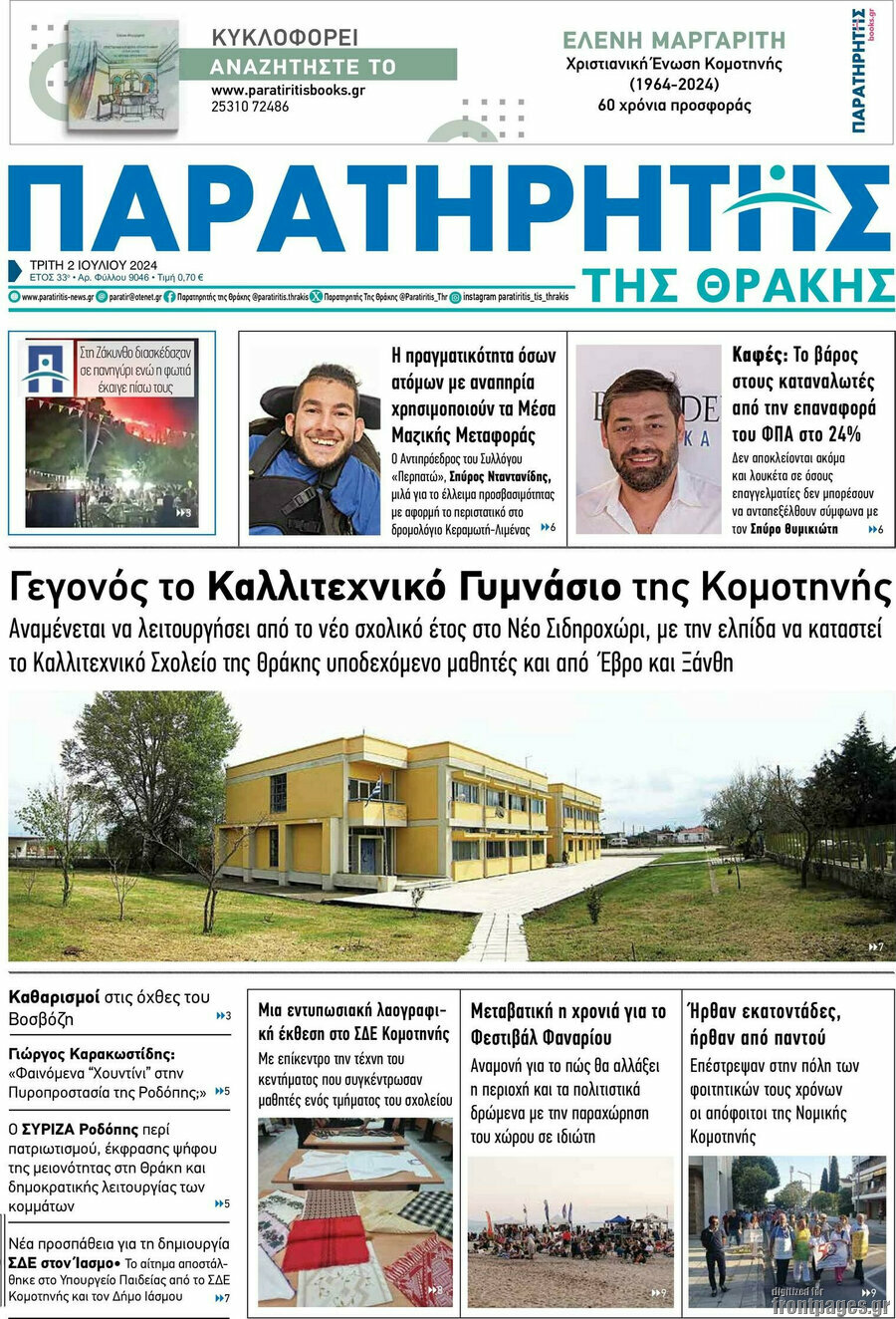 Παρατηρητής