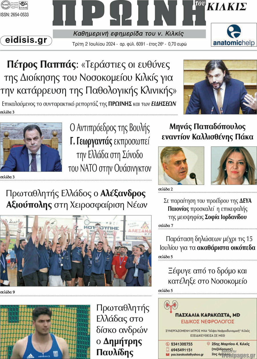 Πρωινή του Κιλκίς