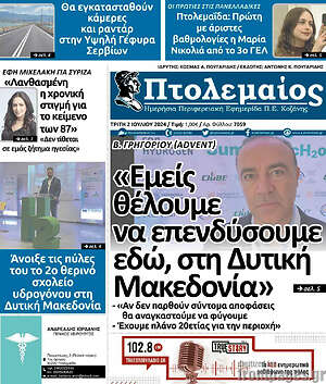 Πρωτοσέλιδο Πτολεμαίος