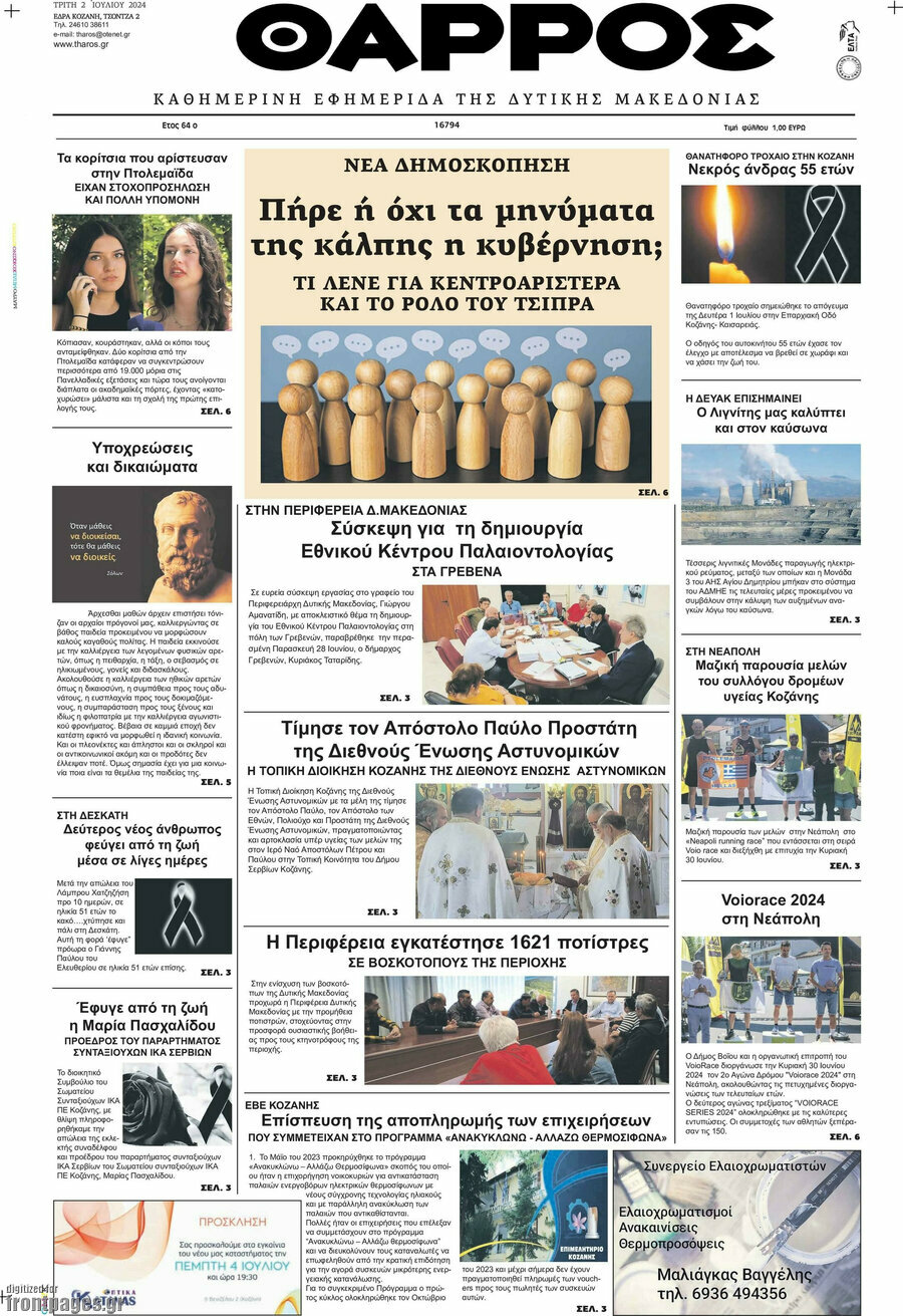 Θάρρος