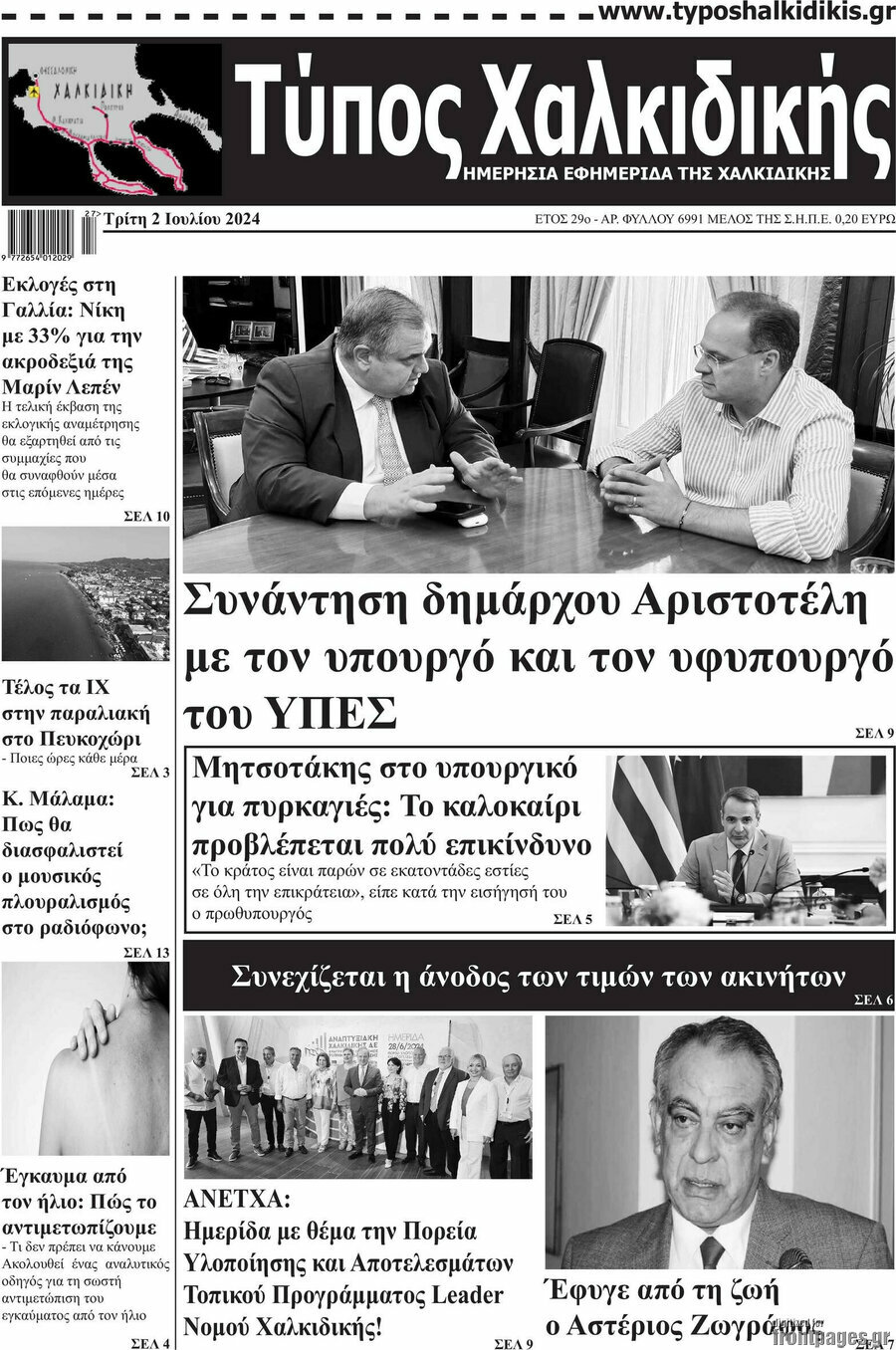 Τύπος Χαλκιδικής