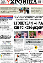 /Χρονικά της Δράμας