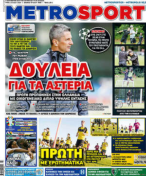 Πρωτοσέλιδο εφημερίδας MetroSport - protoselida