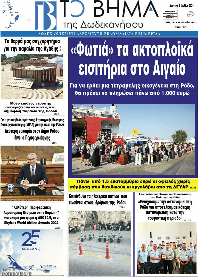 Το Βήμα της Δωδεκανήσου