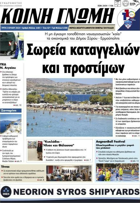 Κοινή Γνώμη