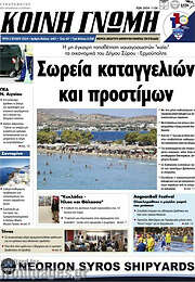 /Κοινή Γνώμη