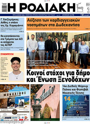 Πρωτοσέλιδο Η Ροδιακή