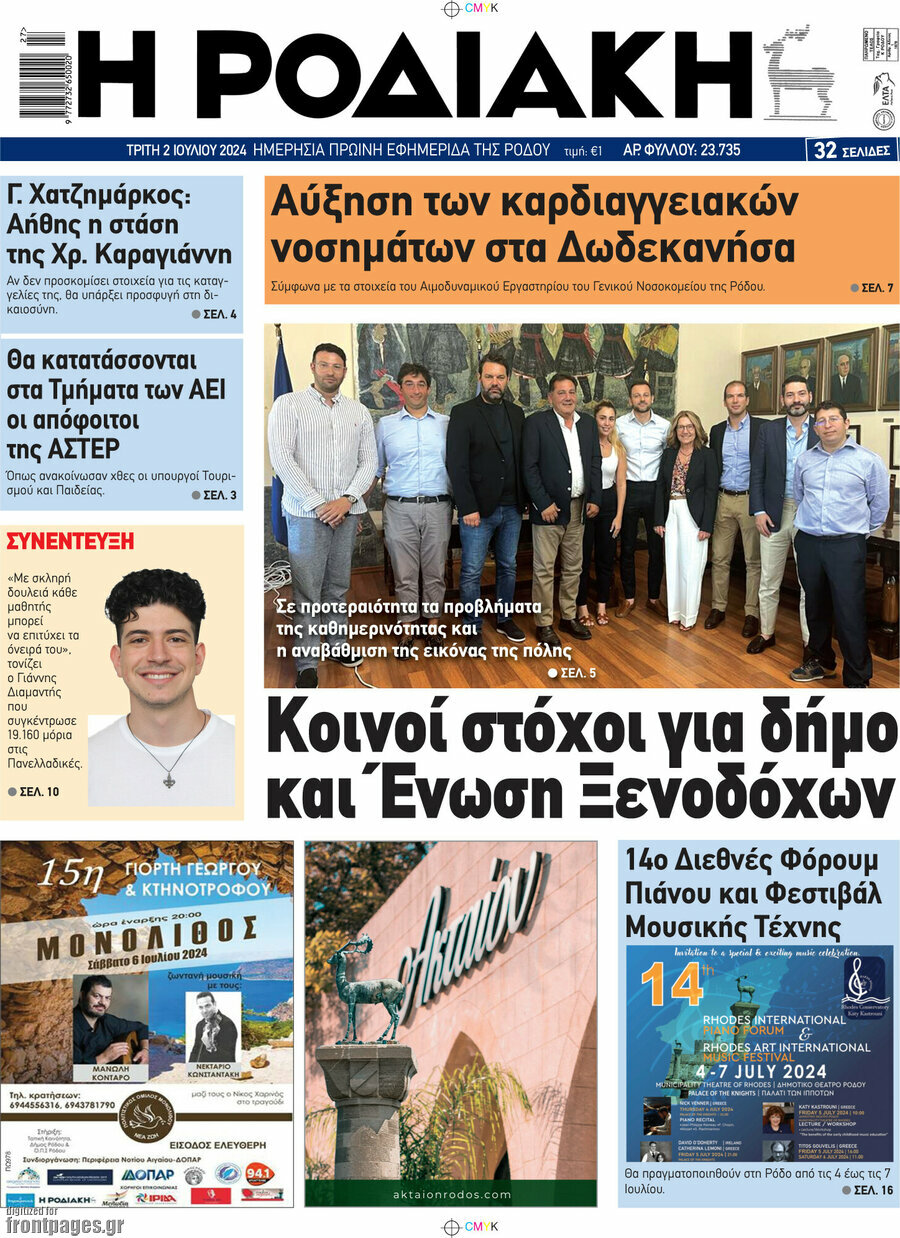Η Ροδιακή