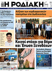 /Η Ροδιακή