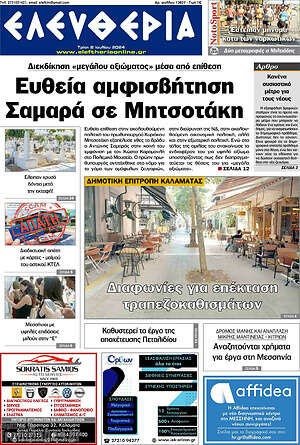 Πρωτοσέλιδο Ελευθερία