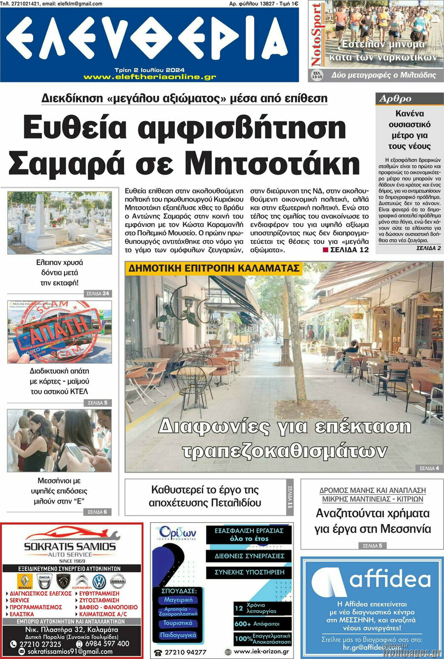 Ελευθερία