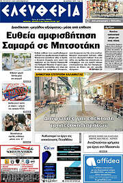 /Ελευθερία